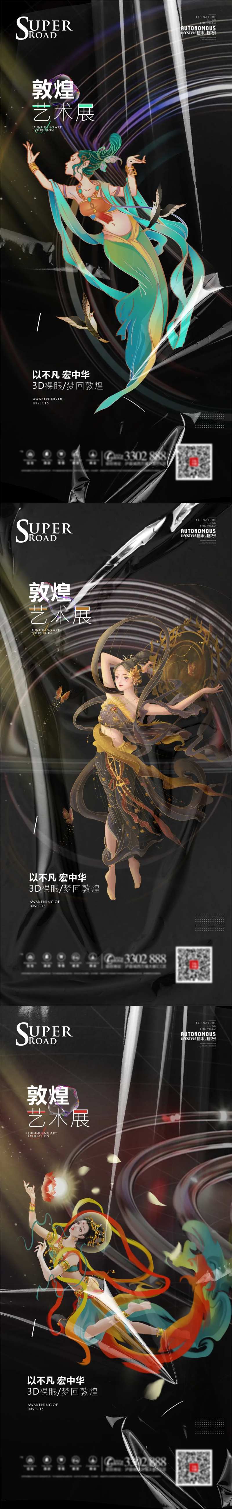 3D裸眼敦煌艺术展地产-采灵感-cailinggan.com