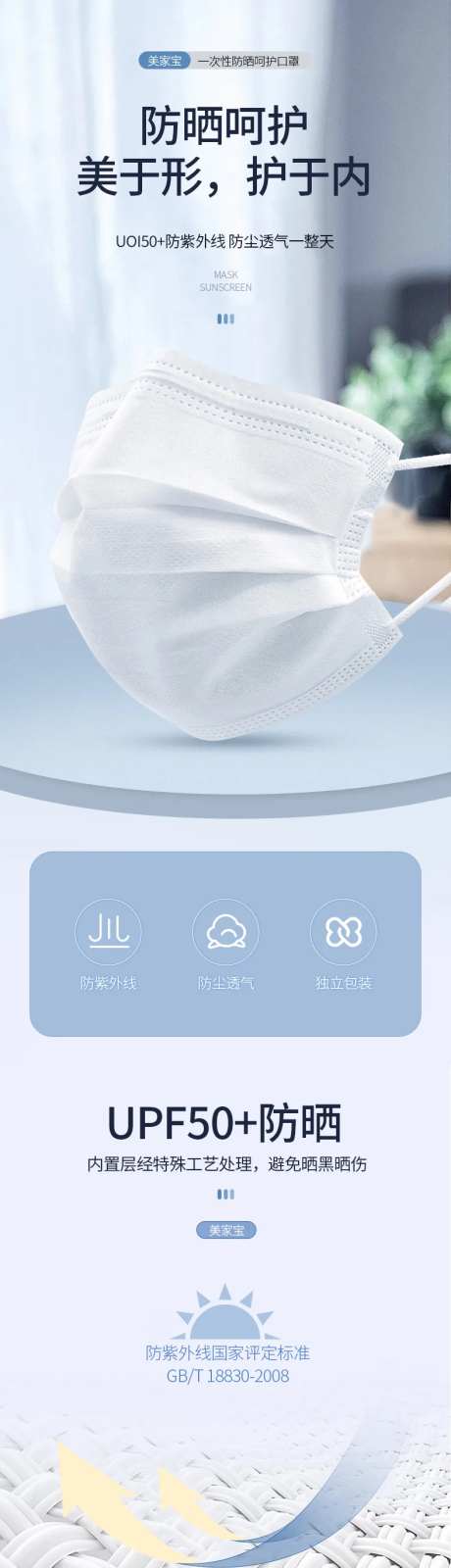 口罩电商详情页-采灵感-https://www.cailinggan.com/