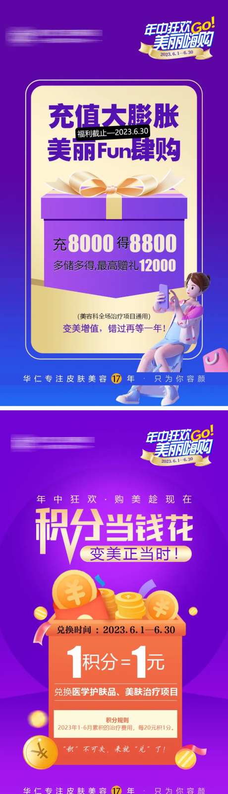 医美整形美容年中狂欢活动系列海报-采灵感-https://www.cailinggan.com/