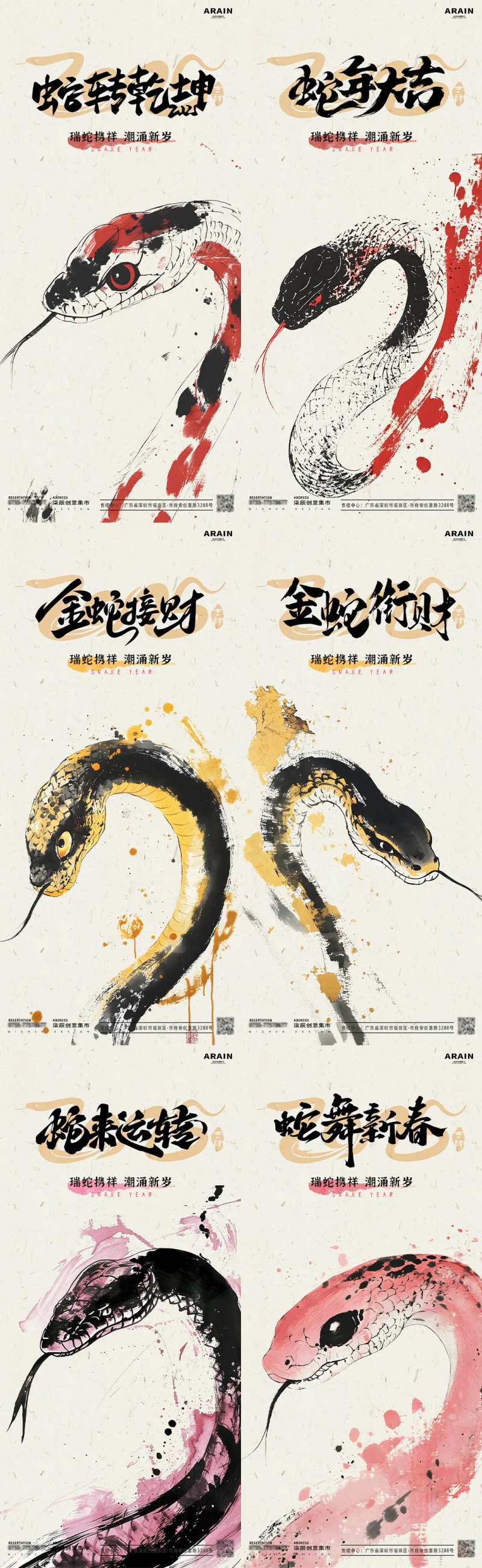 蛇年春节水墨中式插画海报-采灵感-cailinggan.com