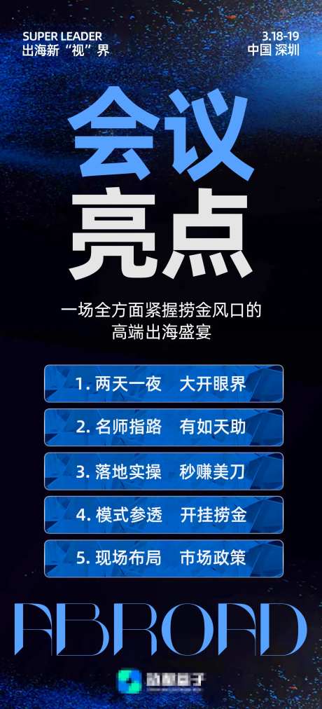 微商会议亮点-采灵感-https://www.cailinggan.com/