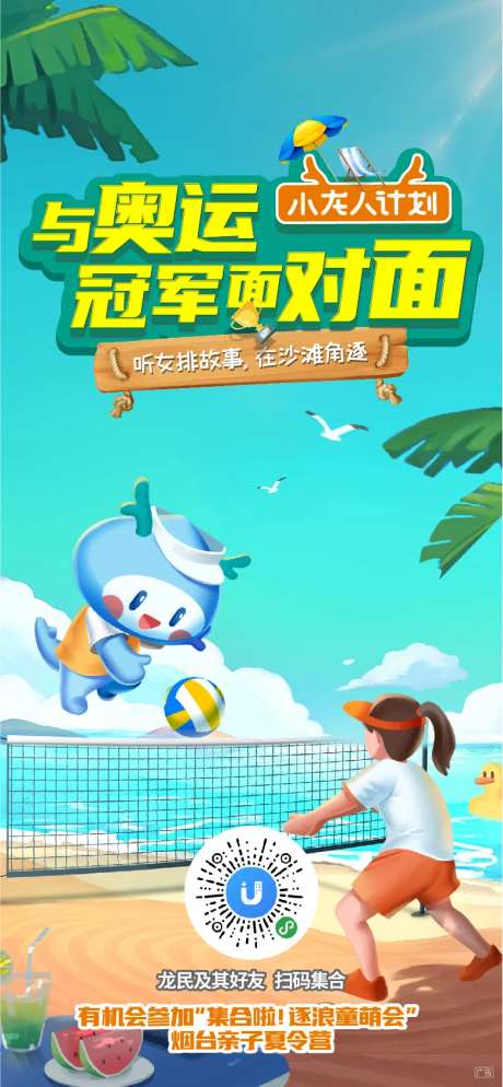 沙滩排球活动海报-采灵感-https://www.cailinggan.com/
