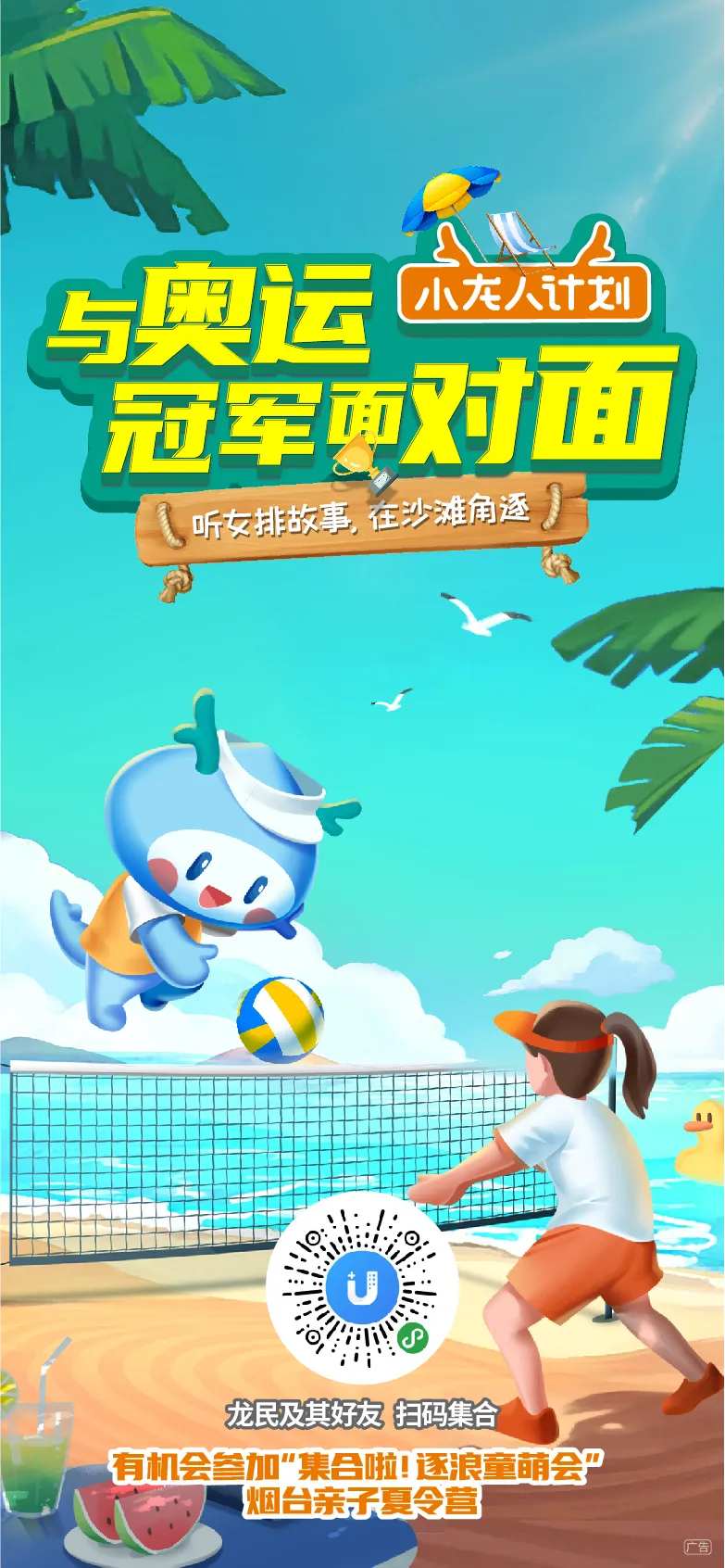 沙滩排球活动海报-采灵感-cailinggan.com