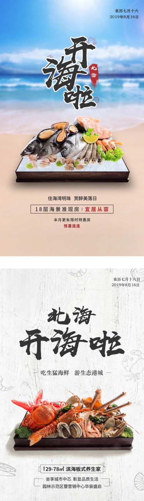 地产北海开海微推海报-采灵感-https://www.cailinggan.com/
