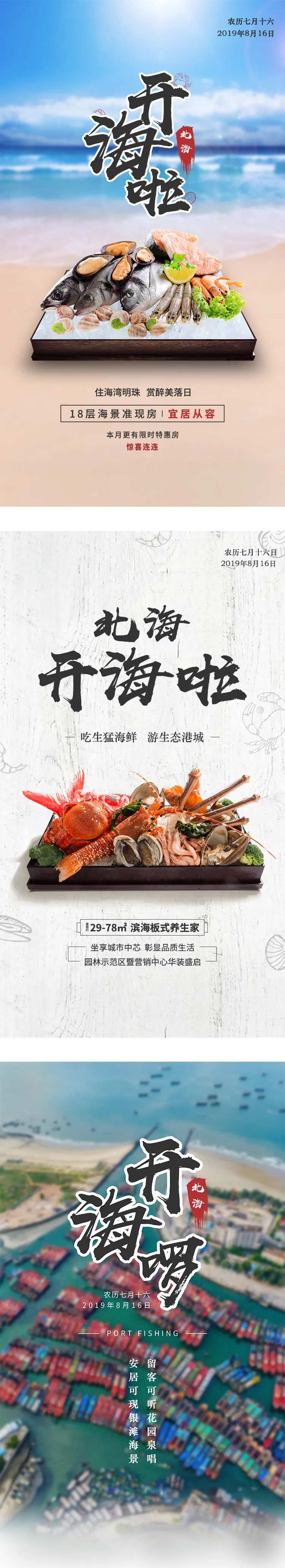 地产北海开海微推海报-采灵感-cailinggan.com
