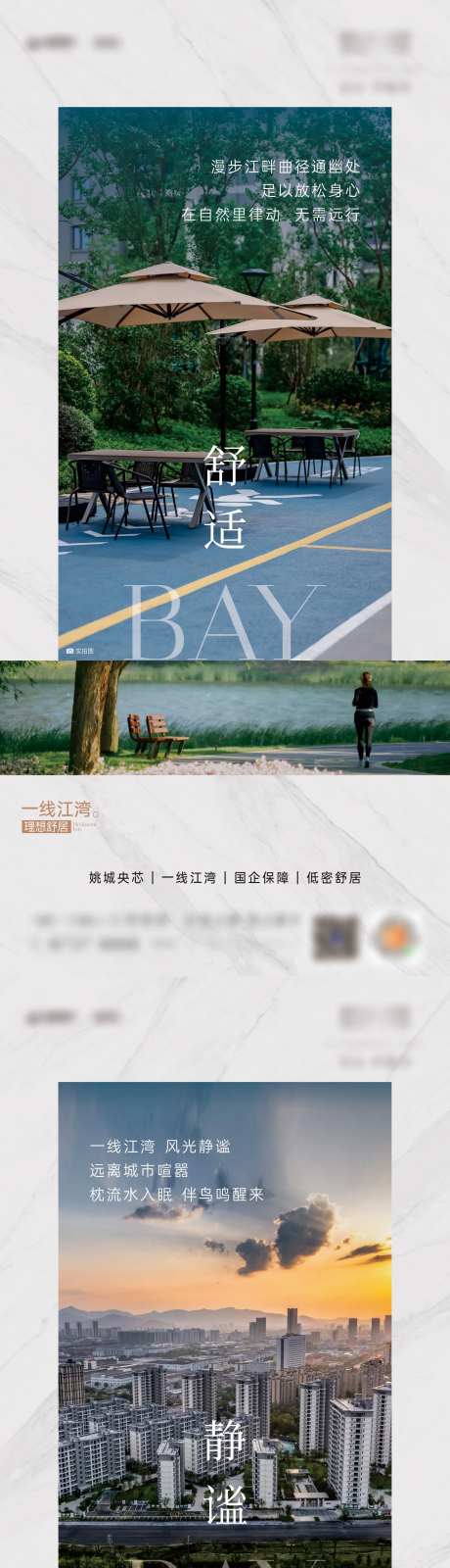 地产实景江湾现房价值系列海报-采灵感-https://www.cailinggan.com/