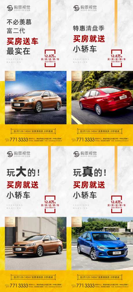 地产买房送车海报-采灵感-https://www.cailinggan.com/