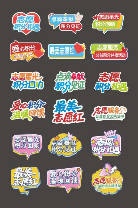志愿服务举牌-采灵感-https://www.cailinggan.com/