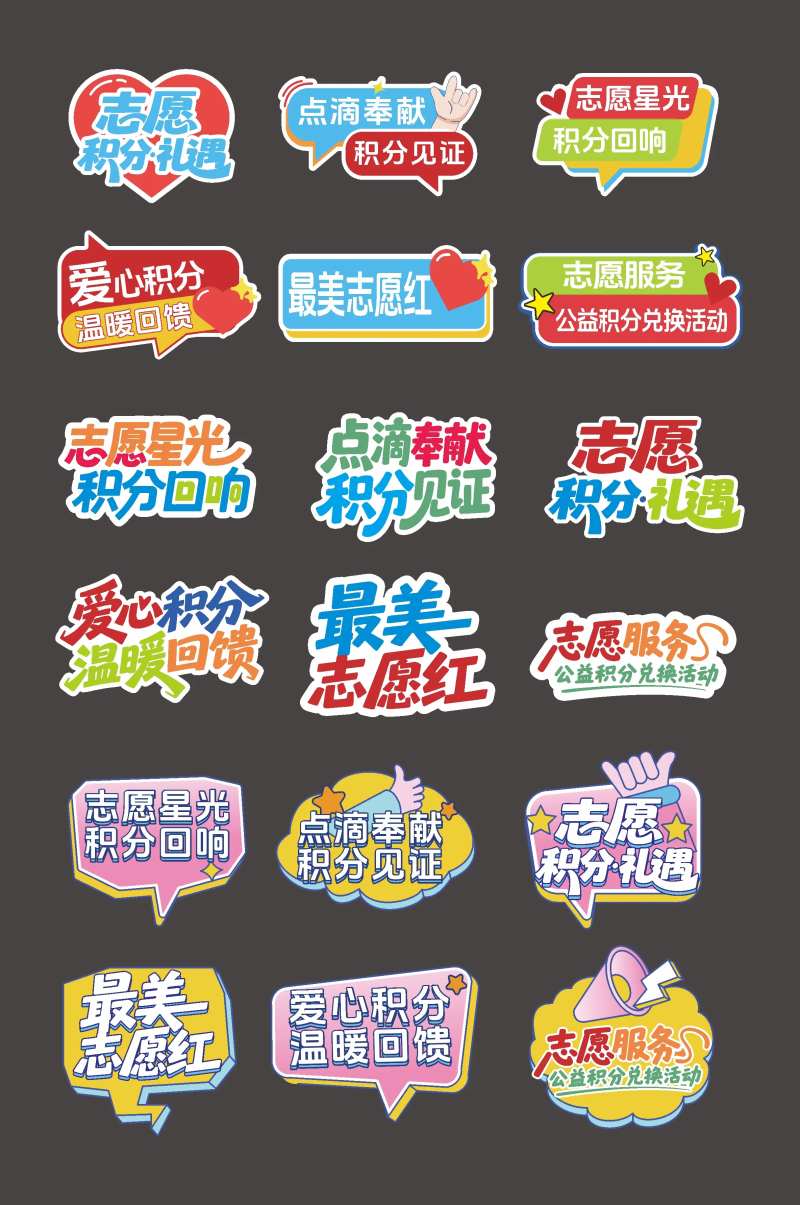 志愿服务举牌-采灵感-cailinggan.com