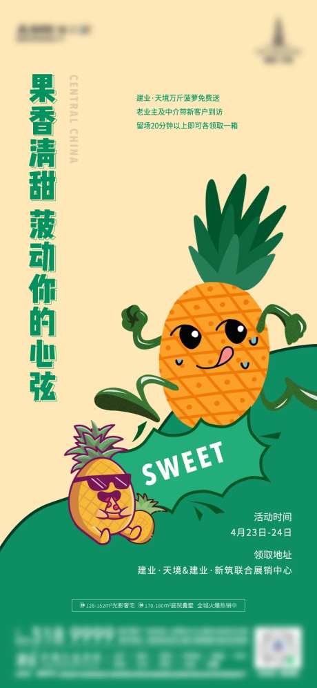 送菠萝水果海报-采灵感-https://www.cailinggan.com/