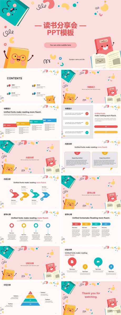 读书分享会PPT-采灵感-https://www.cailinggan.com/