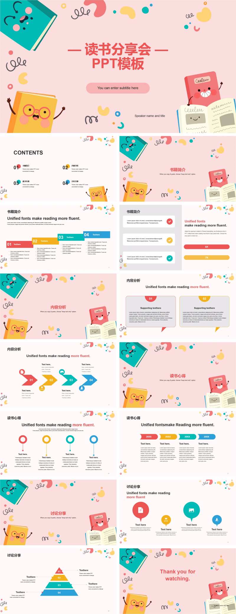 读书分享会PPT-采灵感-cailinggan.com