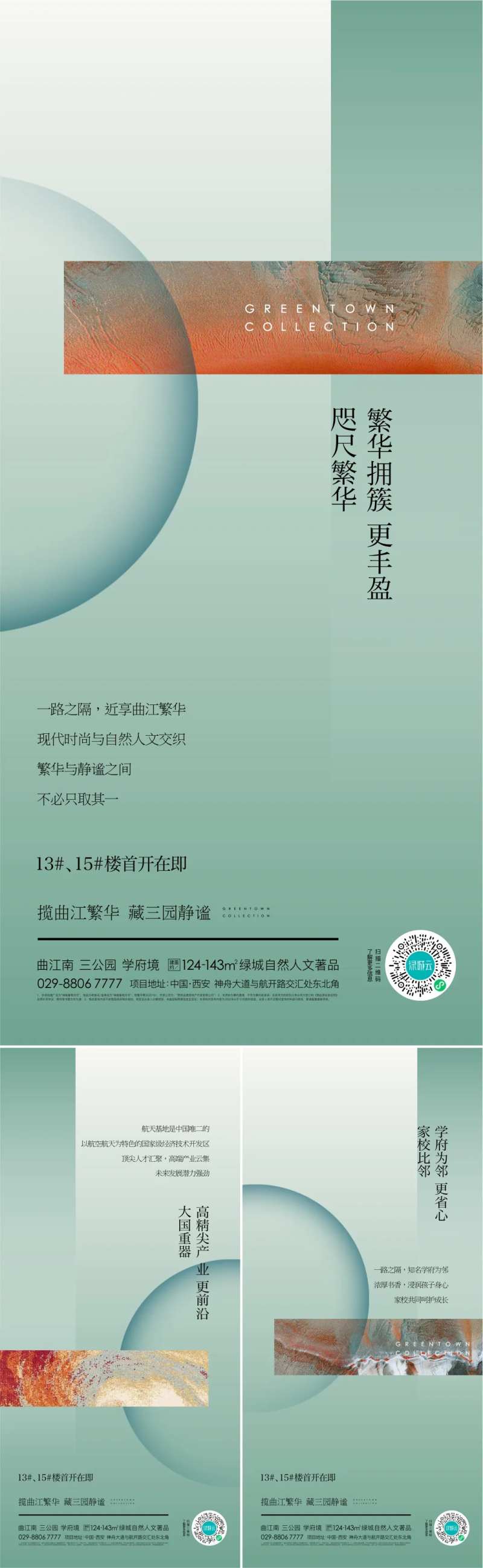 地产竞品推广系列单图-采灵感-cailinggan.com