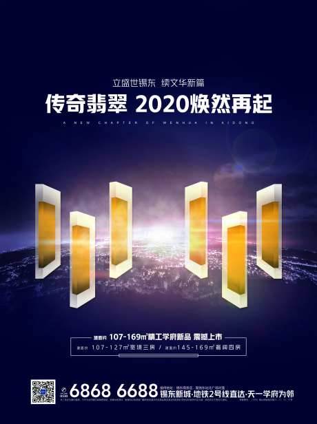 地产主题海报-采灵感-https://www.cailinggan.com/