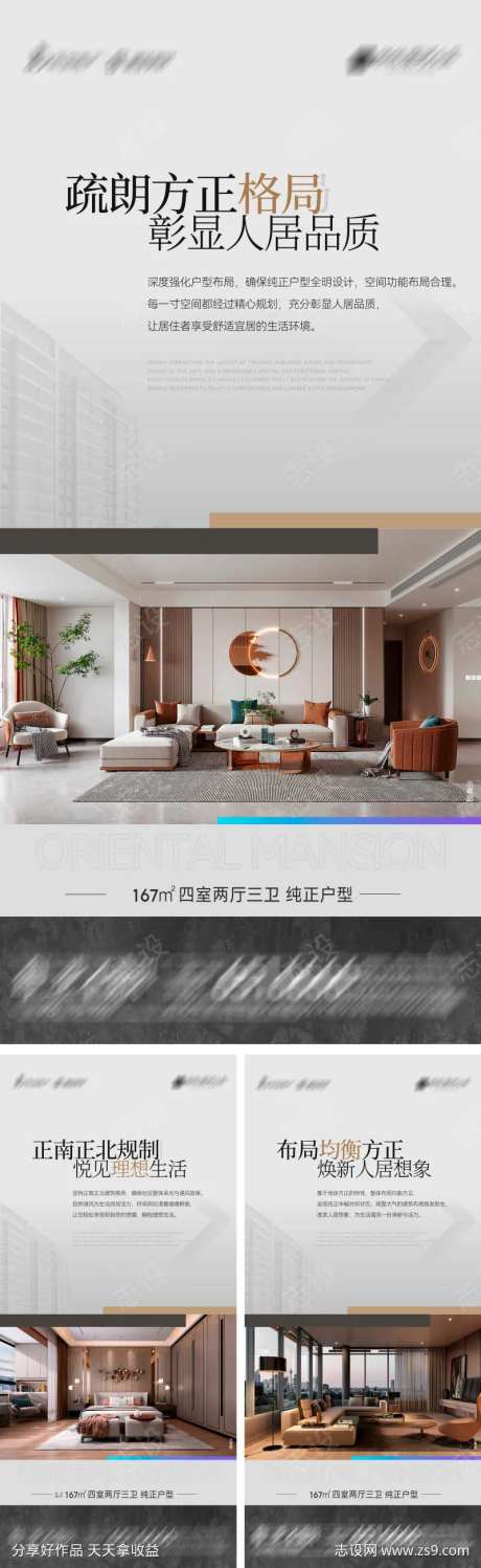 地产四室户型海报赏析-采灵感-https://www.cailinggan.com/