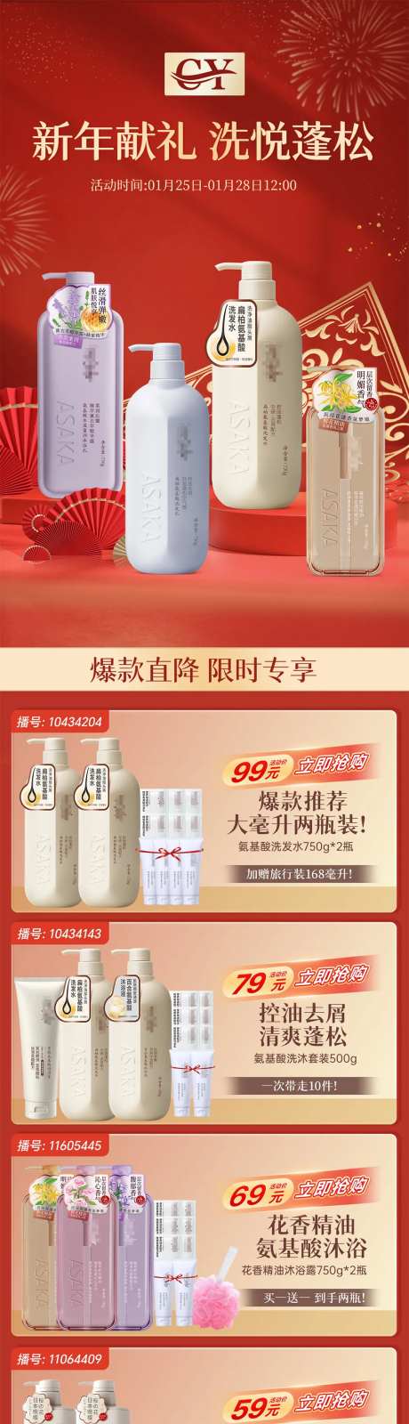 春节不打烊洗护淘宝首页-采灵感-https://www.cailinggan.com/