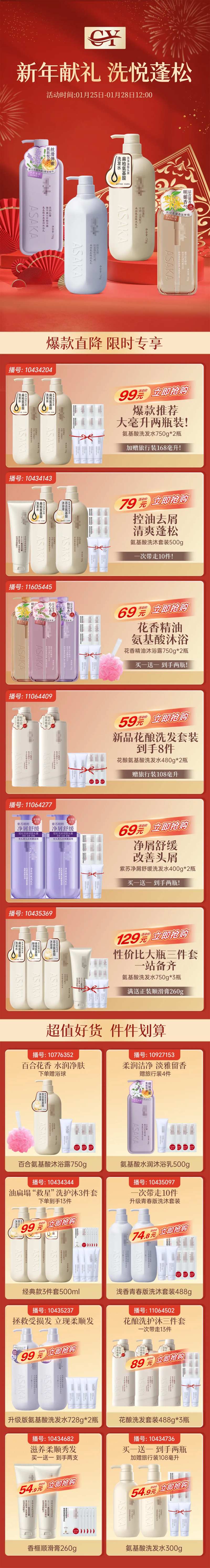 春节不打烊洗护淘宝首页-采灵感-cailinggan.com