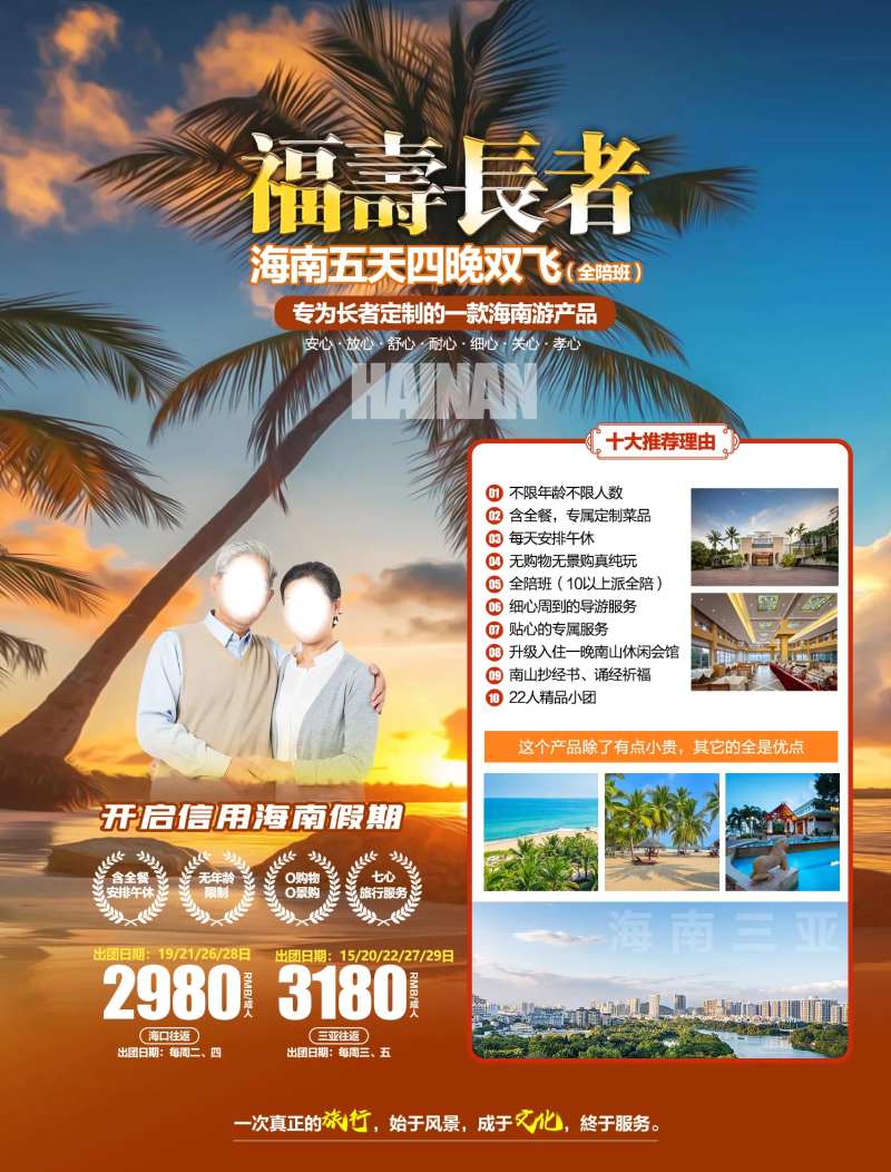 海南父母游-采灵感-cailinggan.com