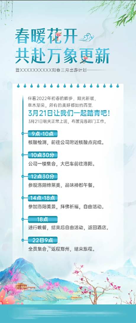 医美团建流程海报-采灵感-https://www.cailinggan.com/