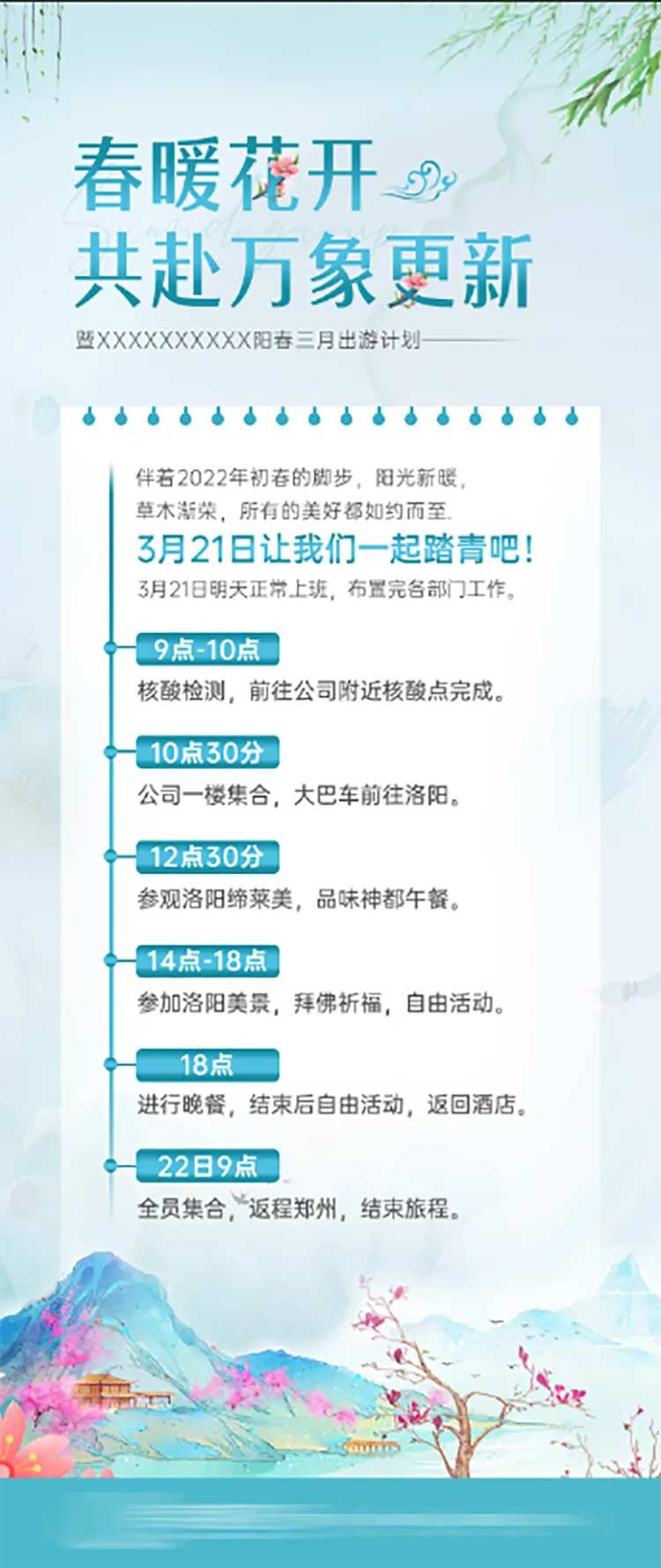 医美团建流程海报-采灵感-cailinggan.com