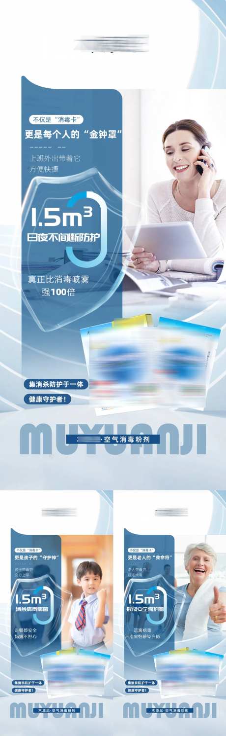 灭菌消毒清洁产品海报-采灵感-https://www.cailinggan.com/