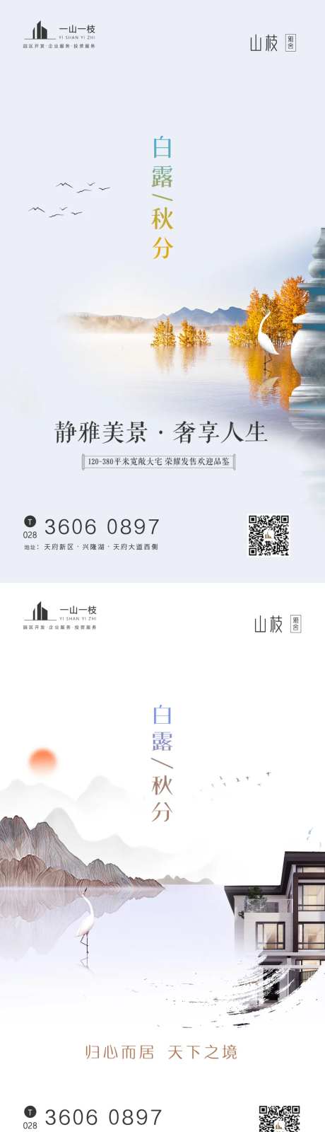 二十四节气白露秋分海报-采灵感-https://www.cailinggan.com/