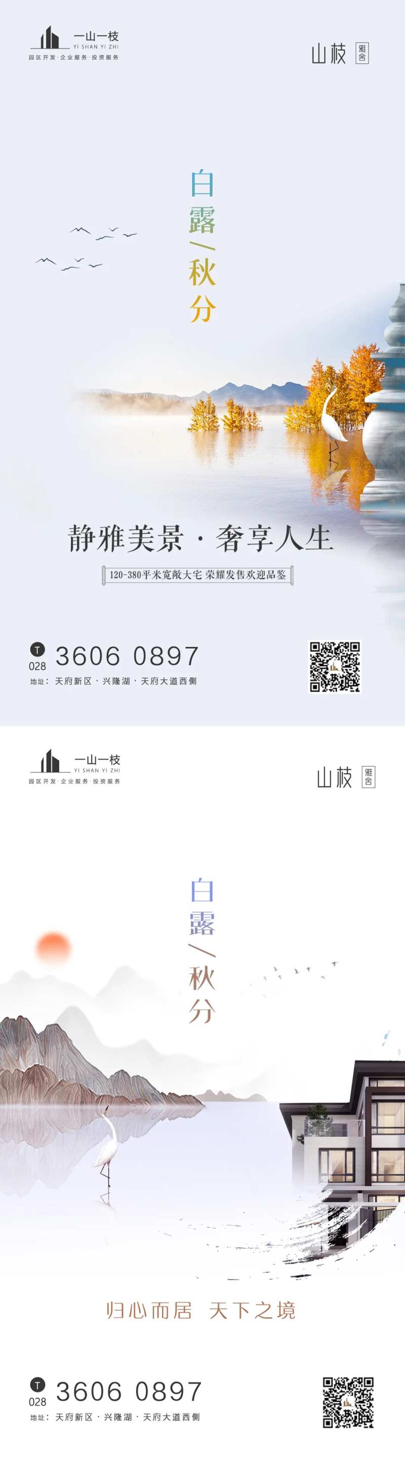二十四节气白露秋分海报-采灵感-cailinggan.com