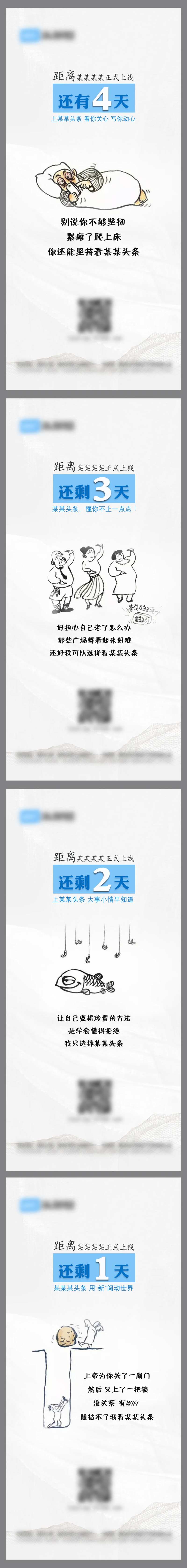 企业资讯倒计时海报-采灵感-cailinggan.com