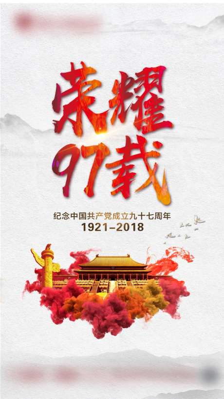 建党节节日海报-采灵感-cailinggan.com