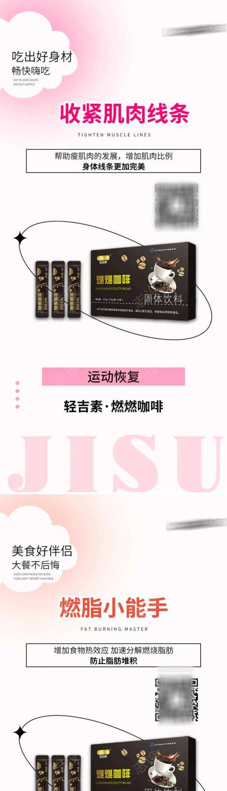 减脂瘦身塑形微商系列海报                                                                                                                                                                                            -采灵感-https://www.cailinggan.com/