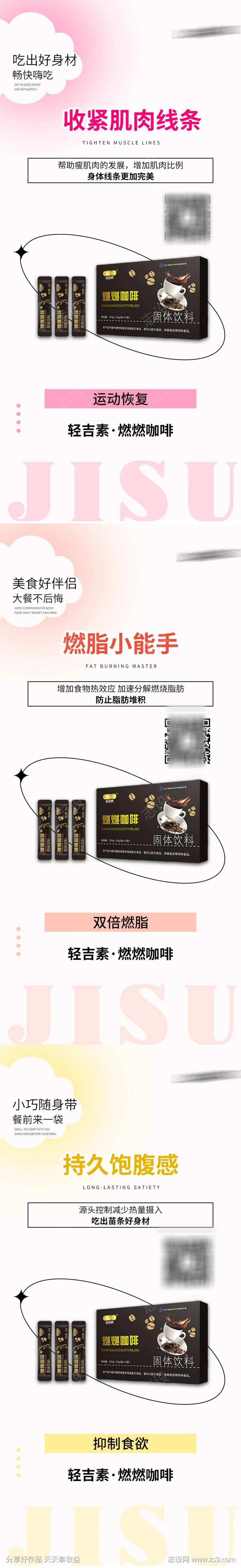 减脂瘦身塑形微商系列海报                                                                                                                                                                                            -采灵感-cailinggan.com