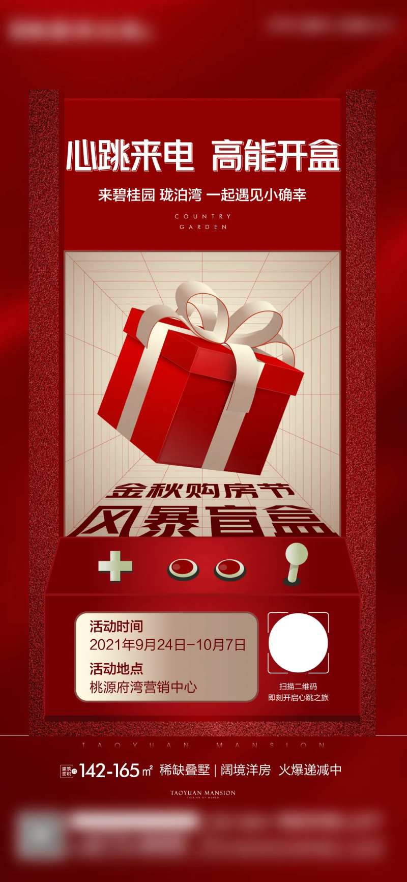 地产盲盒礼品活动海报-采灵感-cailinggan.com