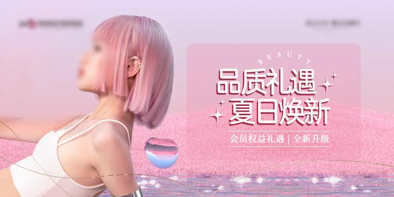 医美夏日焕新海报-采灵感-cailinggan.com