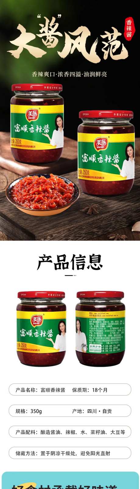 川式香辣酱详情页-采灵感-https://www.cailinggan.com/