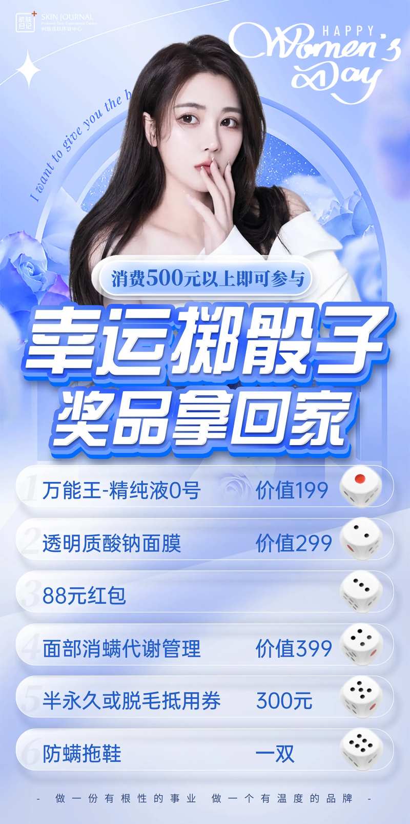 女神节抽奖活动海报-采灵感-cailinggan.com