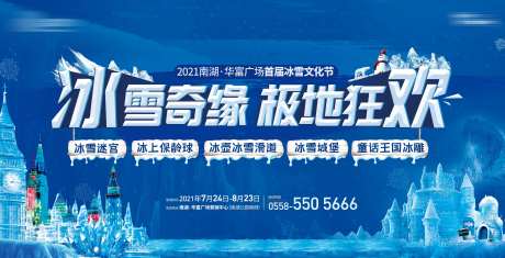 冰雪节主题推广背景板-采灵感-https://www.cailinggan.com/