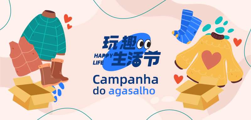 玩趣生活节活动背景板-采灵感-cailinggan.com