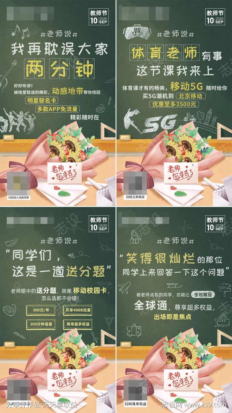 粉笔字创意教师节海报-采灵感-cailinggan.com