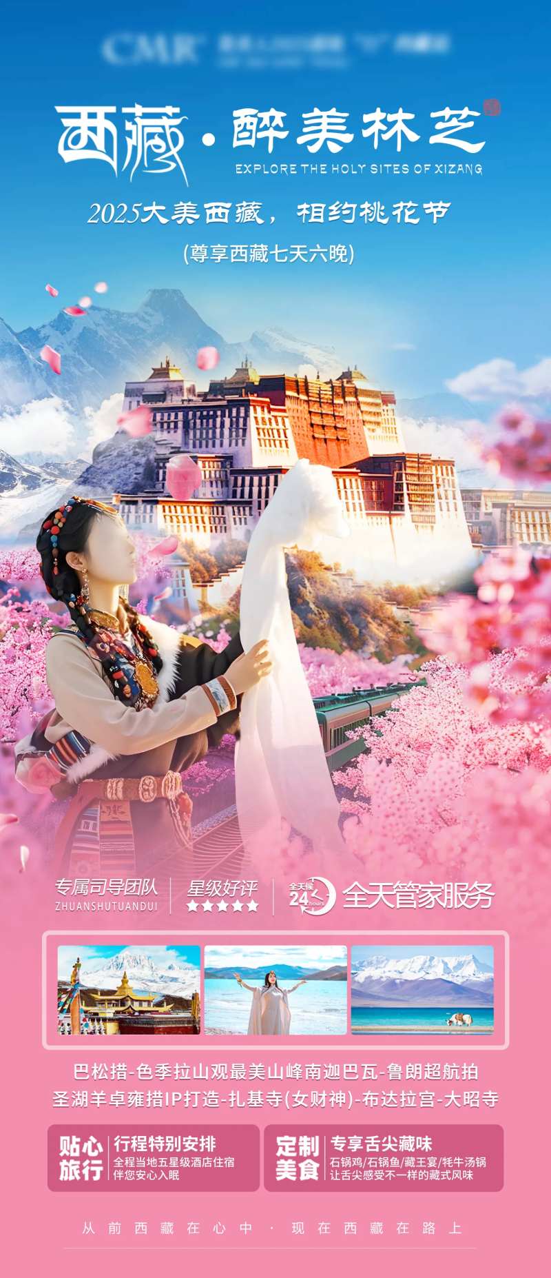 西藏林芝桃花长图-采灵感-cailinggan.com