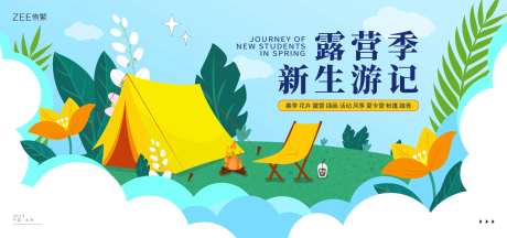 春季花卉露营活动背景板-采灵感-https://www.cailinggan.com/