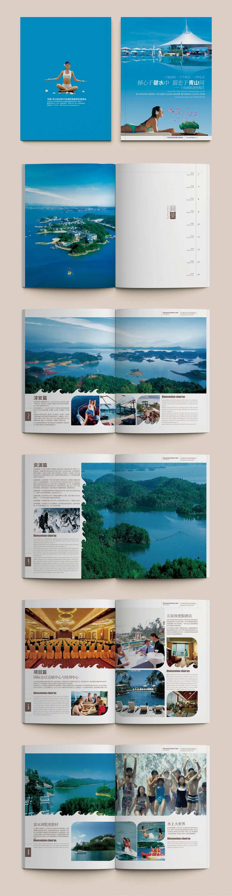千岛湖旅游度假区画册-采灵感-cailinggan.com