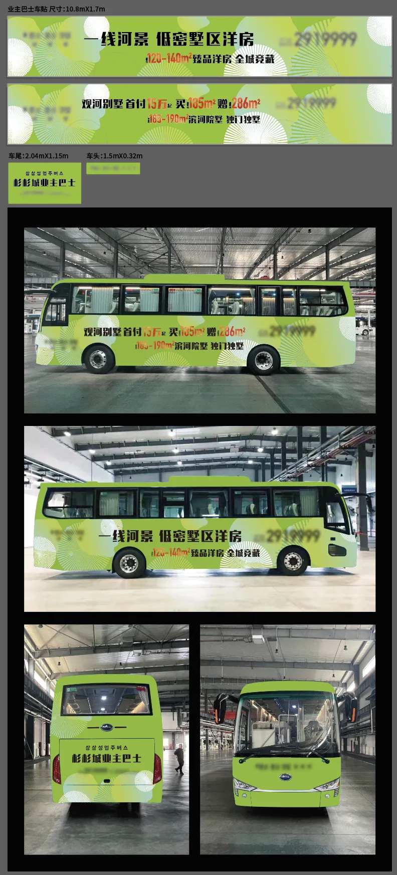 巴士车体包装-采灵感-cailinggan.com