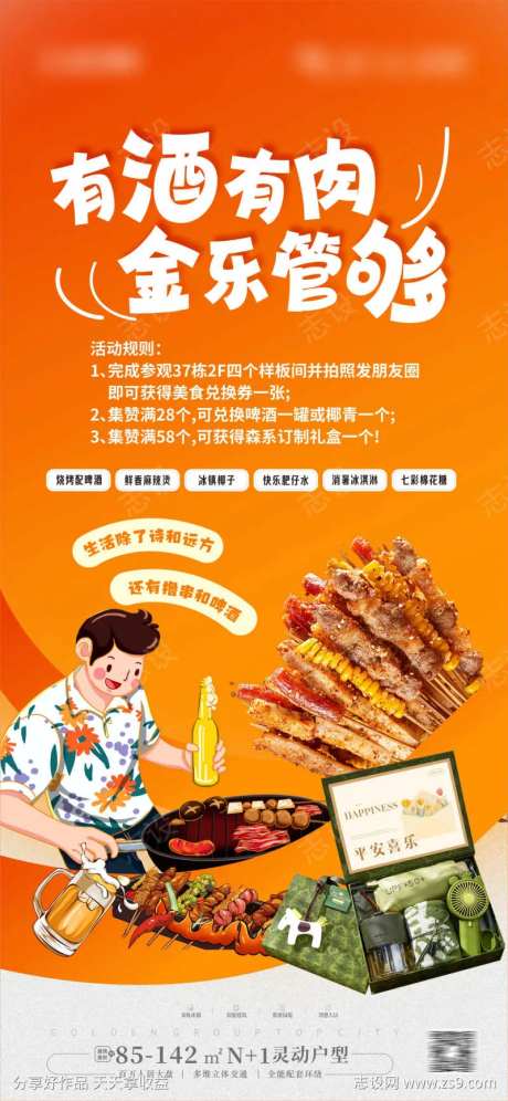 烧烤海报BBQ-采灵感-https://www.cailinggan.com/