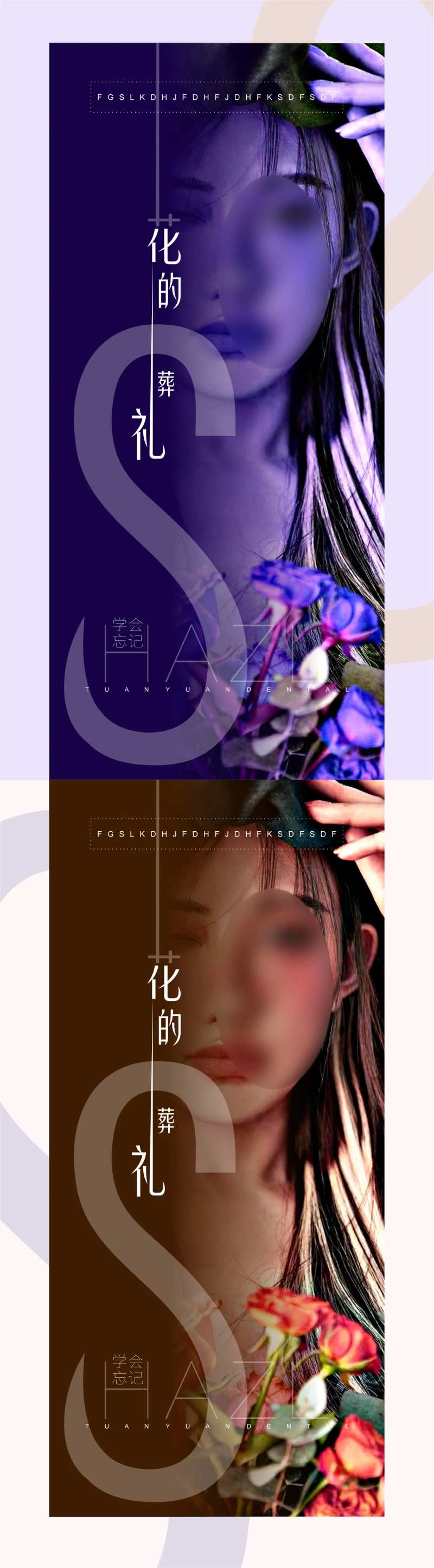 花店宣传系列海报海报-采灵感-cailinggan.com