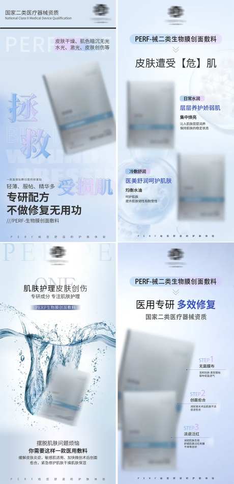 微商医美产品面膜海报-采灵感-https://www.cailinggan.com/