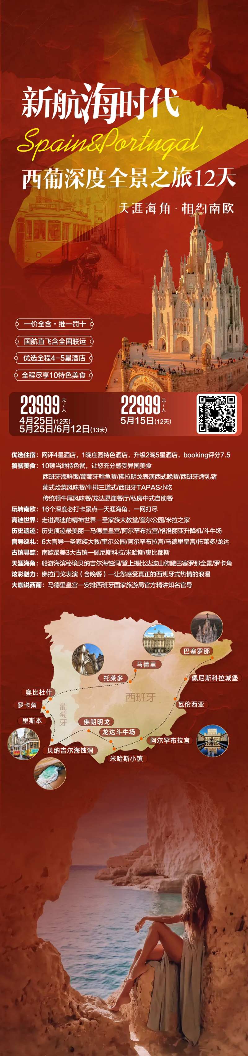 西班牙葡萄牙旅游海报-采灵感-cailinggan.com