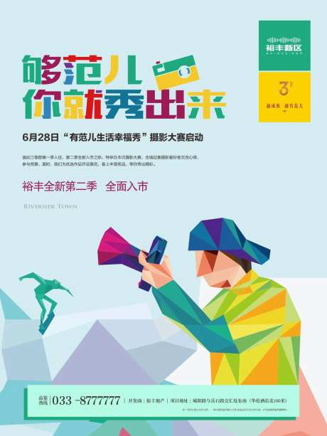 地产摄影大赛活动海报-采灵感-https://www.cailinggan.com/