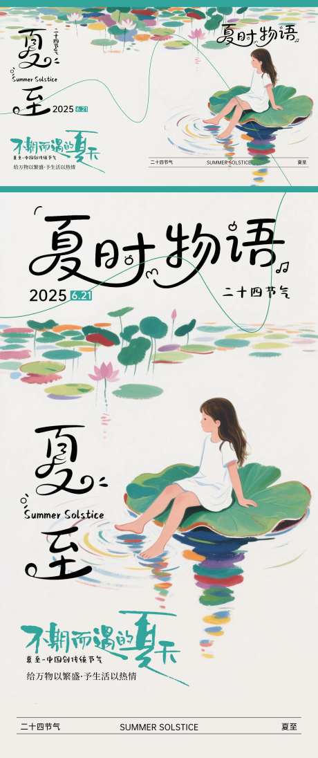 夏至夏时物语二十四节气-采灵感-https://www.cailinggan.com/