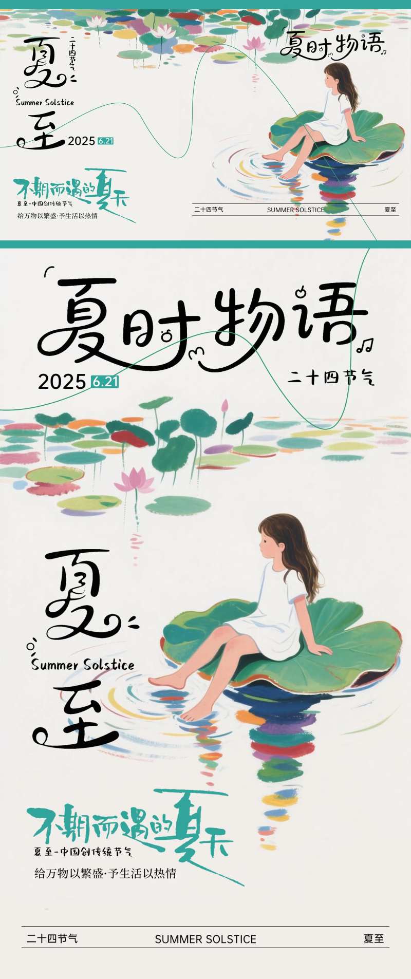 夏至夏时物语二十四节气-采灵感-cailinggan.com