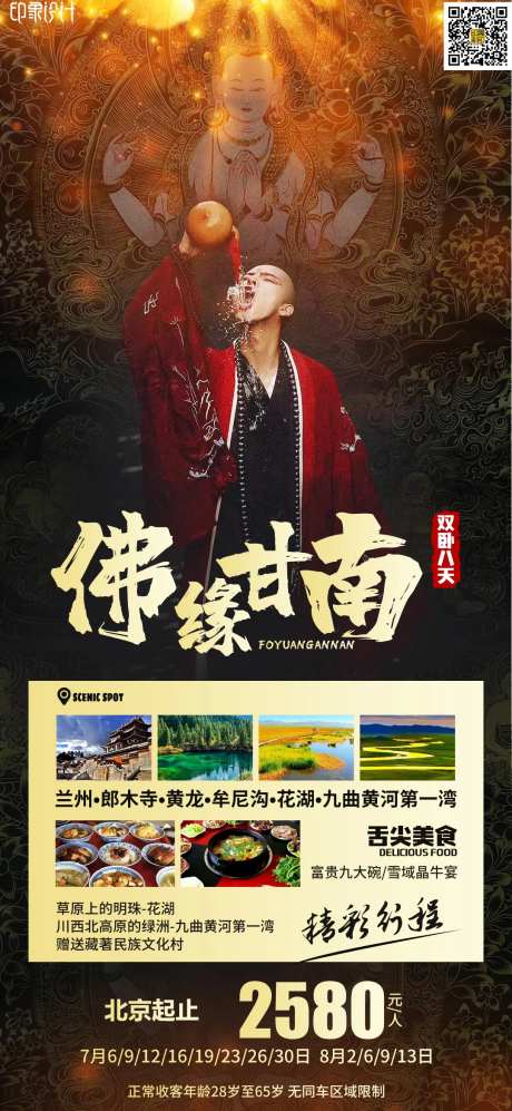 佛缘甘南-采灵感-https://www.cailinggan.com/